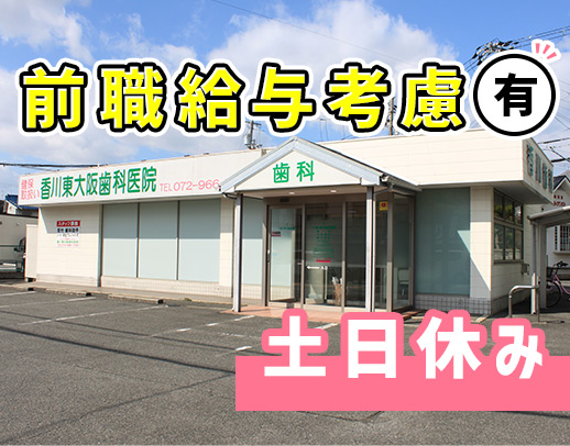 土日休み&残業ほぼナシ！前職給与考慮あり！車通勤OK
