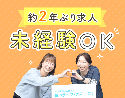 約2年ぶりの求人◎普通免許でOK◎シニア・ミドルも歓迎
