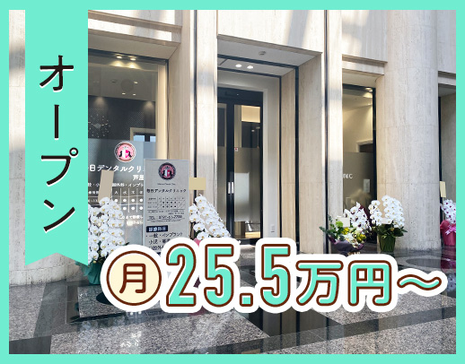＜オープニング募集＞ミドル・シニアもOK☆ブランクの方も歓迎！