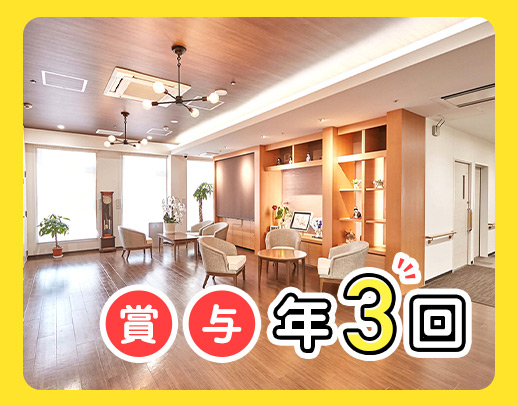 賞与年3回！年齢不問☆整体施術など嬉しいスタッフ特典有