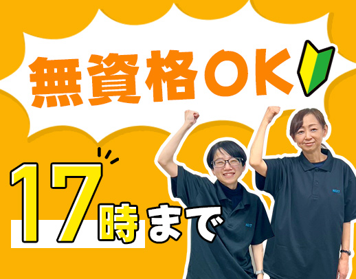 ＜実働7時間・残業なし＞40代・50代メインに活躍中☆