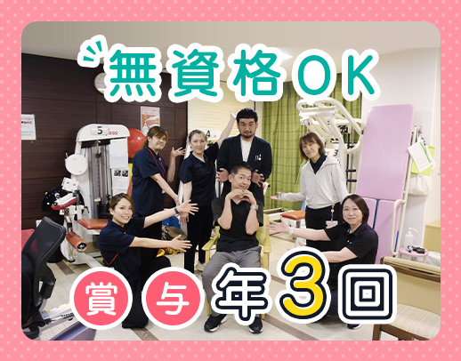 ＜無資格OK＞賞与年2回＋ミニ賞与年1回☆夜勤1～8回選択可