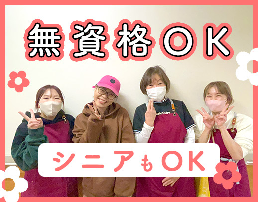 ＜無資格・未経験OK＞不定期やスポットでの勤務もOK◎