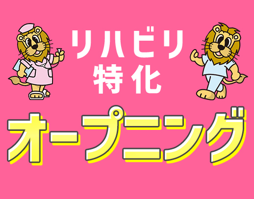 ＜今年11月OPEN＞定員10名の小規模◎管理者経験不問