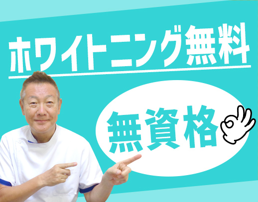 無資格・未経験OK◎年齢不問・学生もOK！