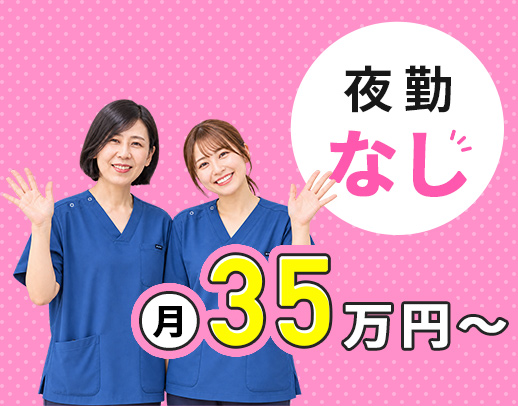 ＜男女OK＞日勤のみで月給35万円以上！年齢不問