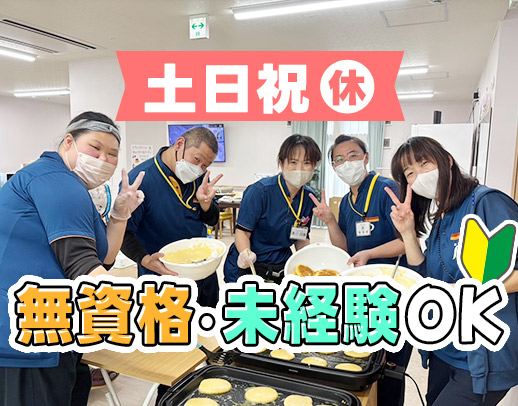 ＜オープン3年目の綺麗な施設＞土日祝休み＆賞与年2回☆
