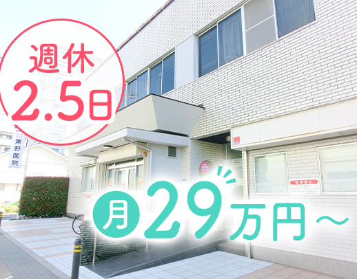 ＜駅近＞口コミでも評判の優しい院長☆週休2.5日！
