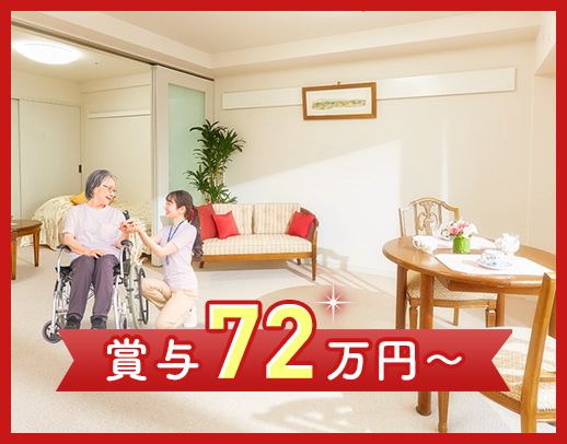 ＜ホテルのような施設＞年125日休み！入居時自立型施設
