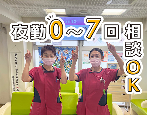 ＜夜勤回数応相談＞日勤のみOK！落ち着いて働ける慢性期