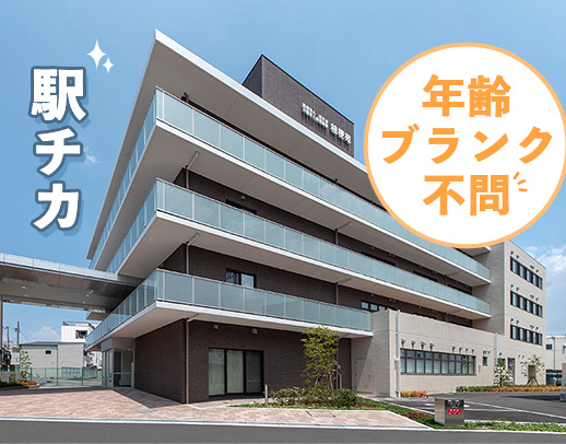 ＜年齢・ブランク不問＞病棟からの転職も歓迎！有給取得率100％