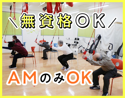 【平均介護度2以下】食事・入浴介助ナシ★無資格OK