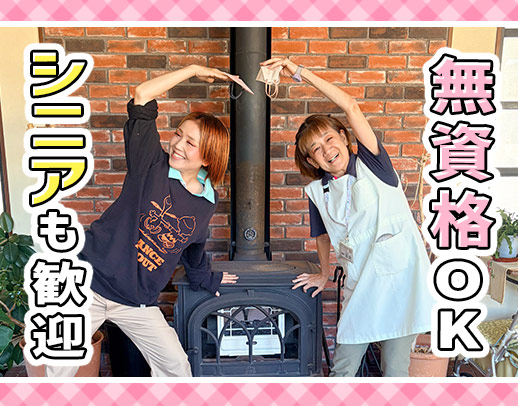 ＜無資格OK＞週1回～、短時間勤務もOK★年齢不問