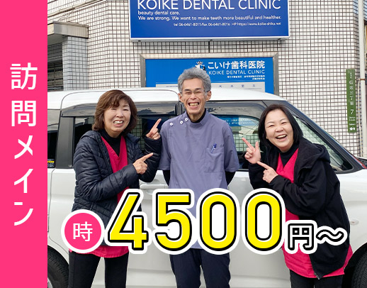 ミドル・シニアも歓迎！訪問未経験・ブランクOK！週1日～