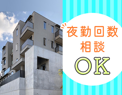 ＜完全週休2日制！夜勤曜日固定OK＞見学も大歓迎☆