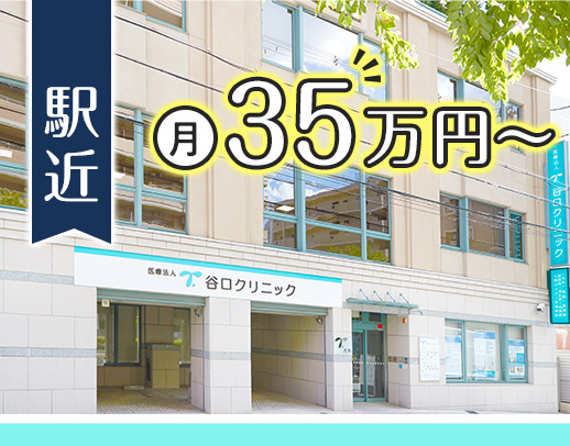 ＜週3回15時終業＞日勤のみで月給35万円～！駅近徒歩2分◎