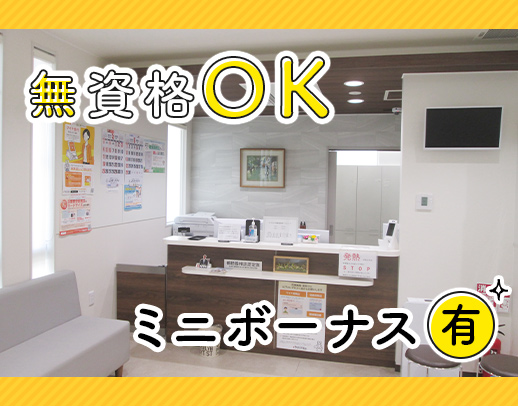 ＜ミニボーナス年2回＞無資格・未経験OK★週2日〜OK！