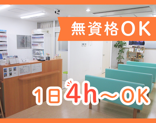 ＜1日4時間～OK＞無資格・未経験OKの事務★安心の2～4名体制◎