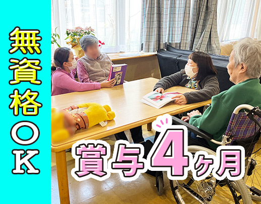 デイ＆特養、同時募集！日勤のみ希望者も、大歓迎◎