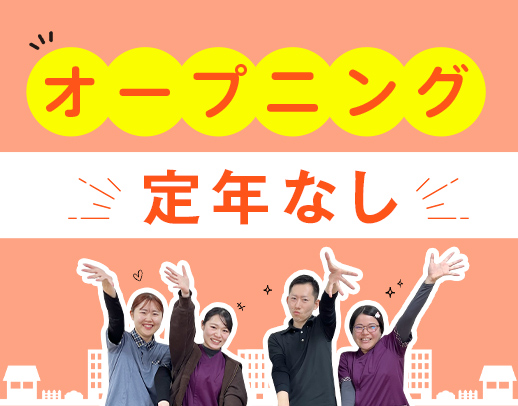 ＜東証スタンダード上場＞オープニング大募集★新大阪駅〜徒歩6分