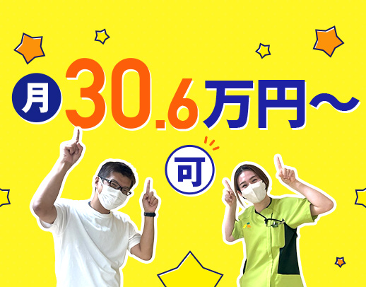 介福なら月給30.6万円～！夜勤は最大9回まで相談OK