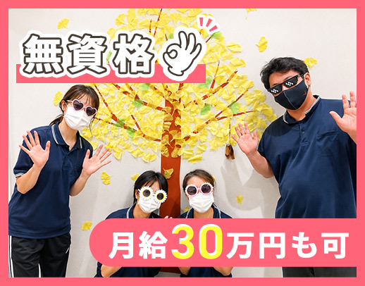 月9日休み・7日休み選択OK◎無資格・未経験OK