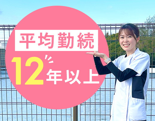 20～60代の210名以上が活躍！平均勤続年数12年以上