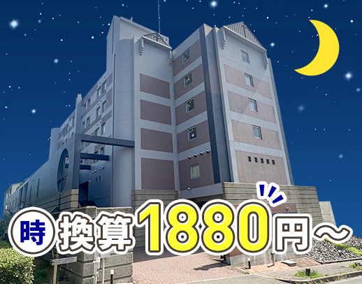 ＜週1回～＞人気のショート夜勤専従☆安心の2名体制◎