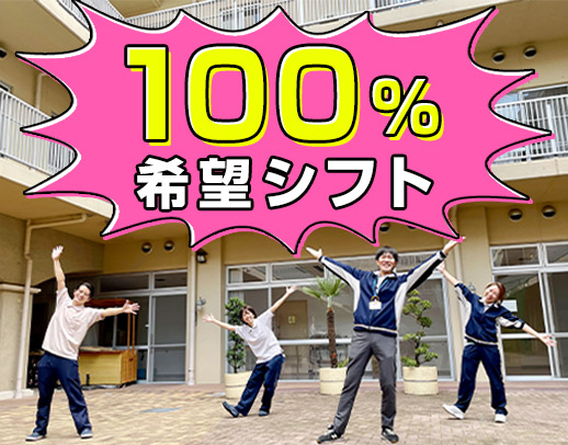 <100%希望シフト>無資格OK!週2日・1日4時間~