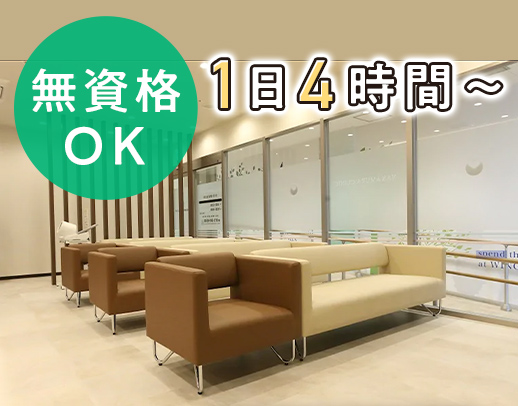 【無資格・未経験OK】レセプト業務なし◎週3日～勤務OK