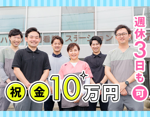 直近入職者100％未経験入社！土日祝休み！入社祝い金10万円！