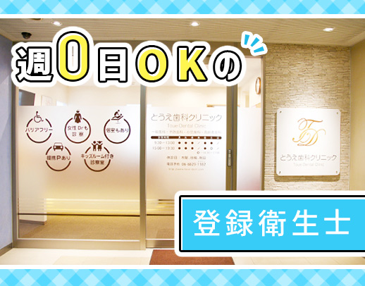 ＜入社祝い金有＞週0日～OK！希望の日時で働ける！井高野駅からスグ！