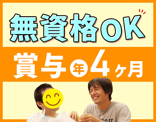＜賞与年4ヶ月＞日勤は実働7.5時間！各種手当が充実☆