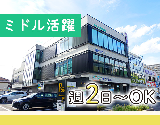 ＜50～40代活躍中！＞採血・点滴できればOK！