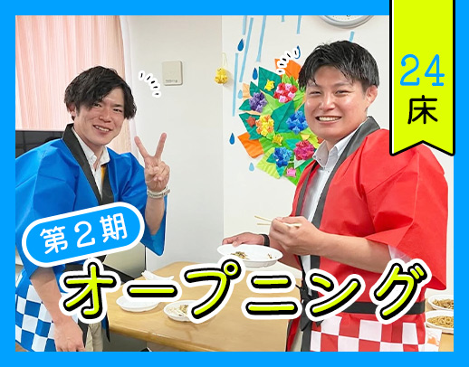 ＜ショート夜勤も歓迎＞深夜帯も、看護師含め「3名体制」◎