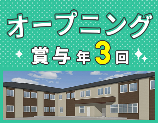＜10月OPEN＞オープニング☆サ責未経験OK！