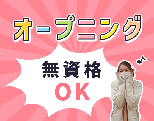 オープニング施設あり★介福は月給31万円以上！20～30代活躍中！