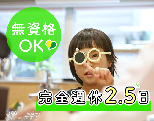 今夏リニューアルOPEN！電子カルテ導入につき増員募集！