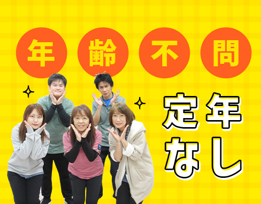 ＜小学3年生以下の児童が9割＞未経験OK☆運転できない方もOK