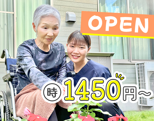 オープニング☆年齢不問◎週1日～OK！時給1450円～
