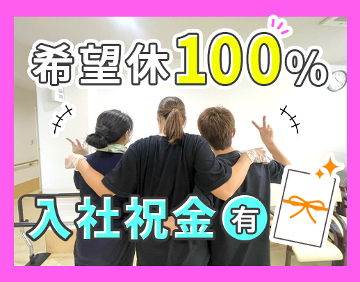 ＜レクほぼナシ＞約7割が40代以上！夜勤回数相談OK☆
