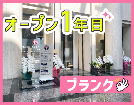 ＜オープン1年＞シニアやミドルもOK☆ブランクの方も歓迎！