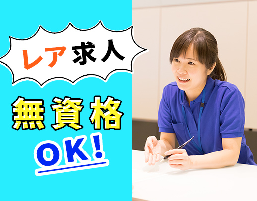 ＜レア求人＞シニアやミドルも歓迎！基本土日祝休み☆