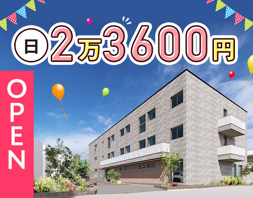 2025年9月OPEN★1勤務2万3600円！週1回～