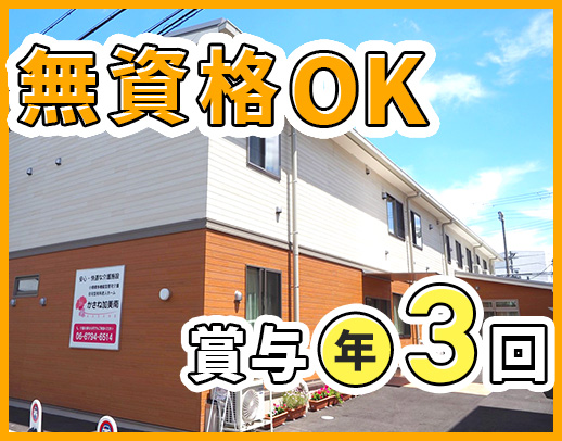 無資格・未経験OK！入浴介助なしの勤務枠もあり★週1日～