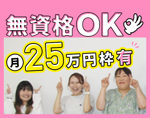 無資格・未経験OK★未就学～小学3年生が7割！少人数療育