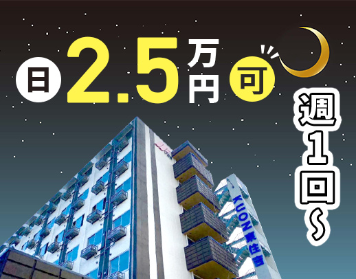 ＜髪色自由！ネイルOK＞週1回～！24時間看護師常駐★