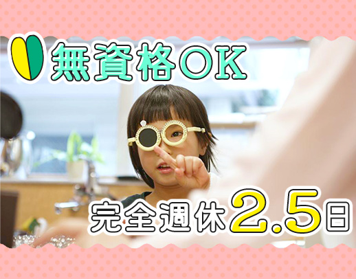 ＜18：30まで＆残業ほぼナシ＞未経験OK！40代以上の方も歓迎！