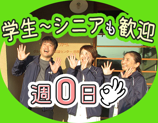 ＜定員5名程度＞サポート・見守り中心で未経験でも安心