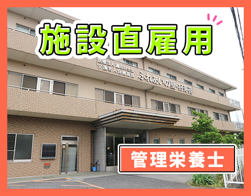 ＜施設直接雇用＞40・50代も歓迎☆履歴書なしで面接OK
